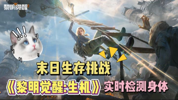 《黎明觉醒:生机》末日生存+家园建造挑战!这是我不花钱能玩的?!截图