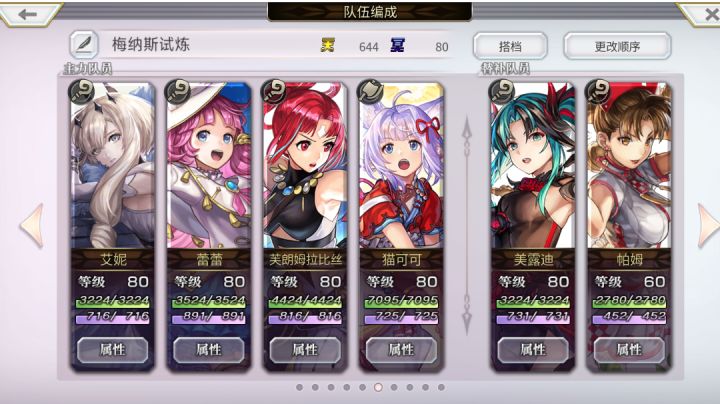 梅纳斯试炼 水(阴)魔队3t截图