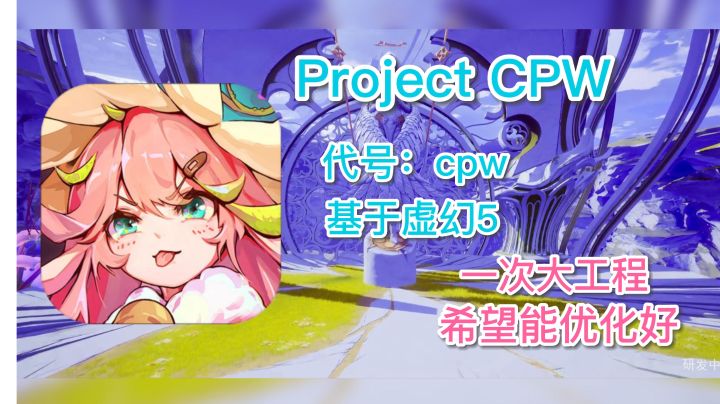 《Project CPW》—— 基于虚幻5，又一个开放世界游戏！#无限视频创作月#截图