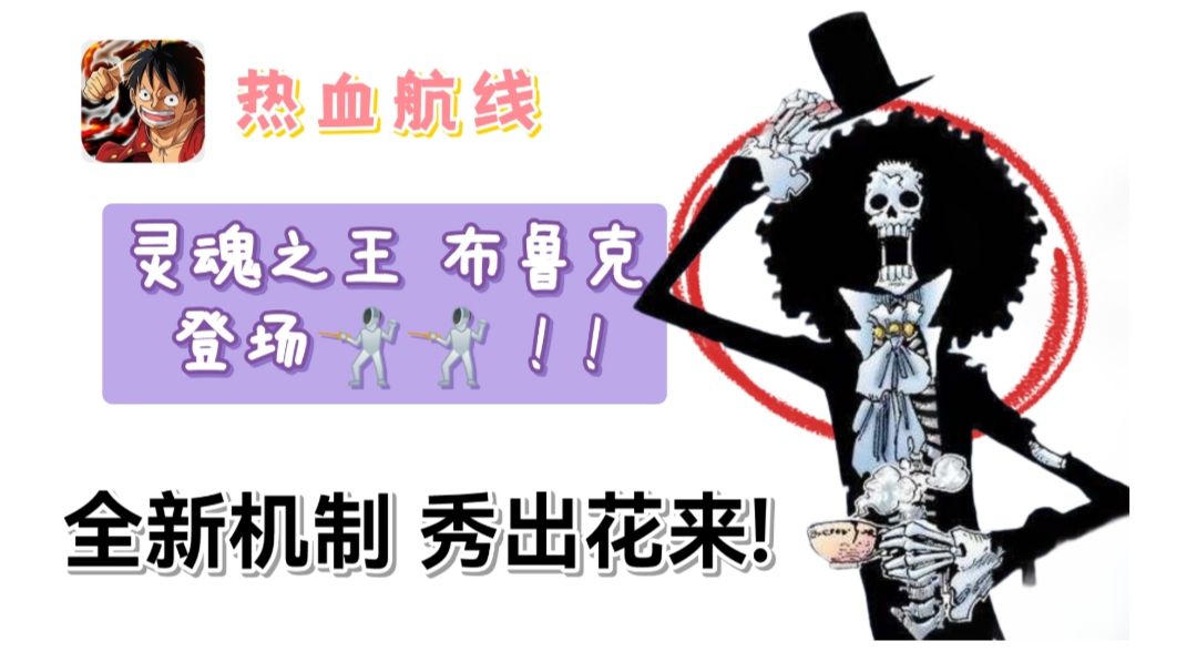 灵魂之王  布鲁克 他来啦! 闪a新神截图