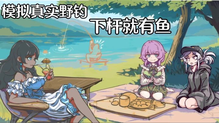 无氪金无体力限制,竿竿都能上大鱼🎣截图