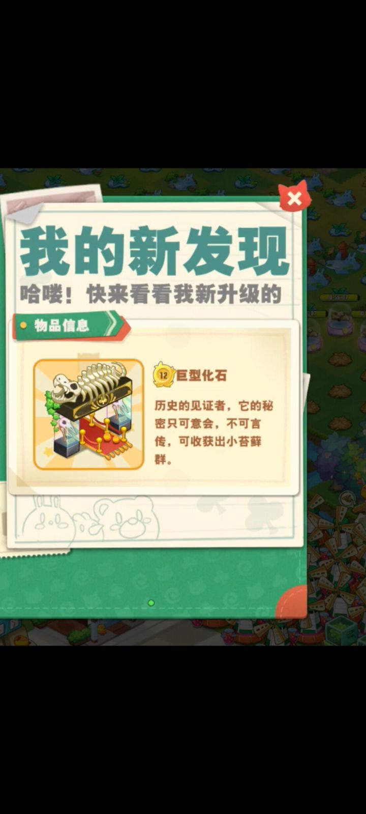 记录化石毕业了截图