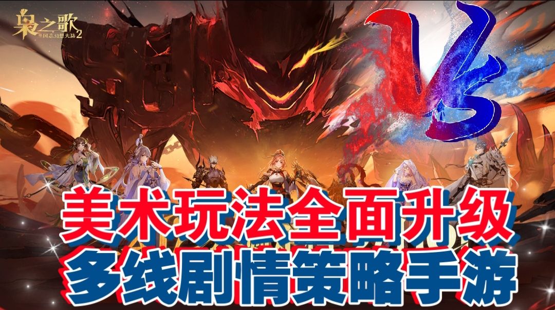 美术玩法全面升级，多线剧情策略手游截图