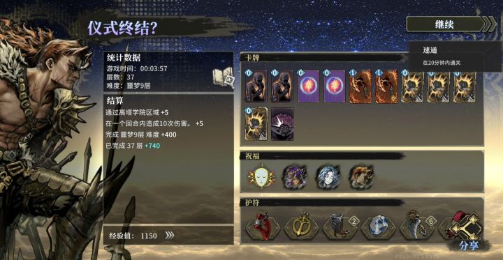 百战无畏自动速刷进入三分钟行列!截图