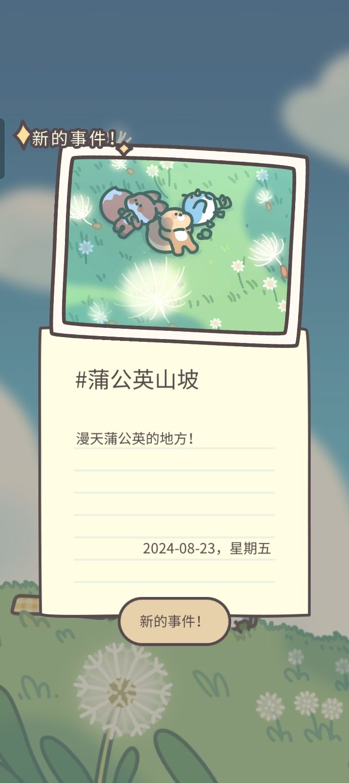 我的天呀截图