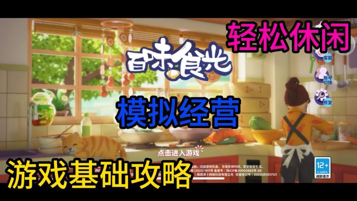 《百味食光》游戏攻略+安利，快速上手经营一家餐厅～截图