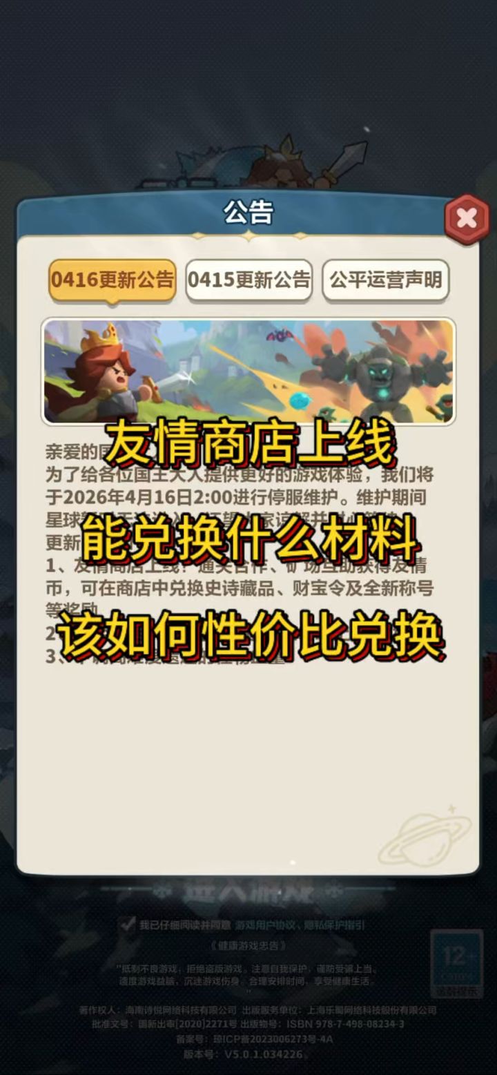 友情商店上线,怎么换性价比高截图