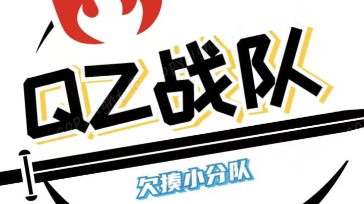 战队收人,有比赛速来截图