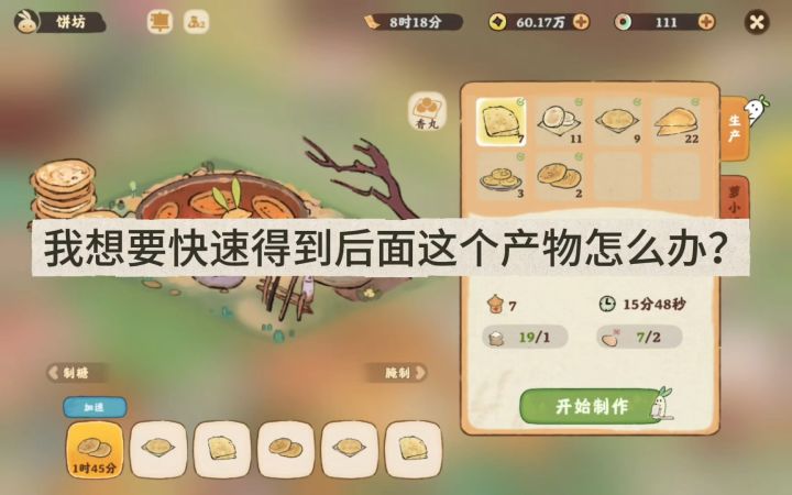 桃源调换产物队列～截图