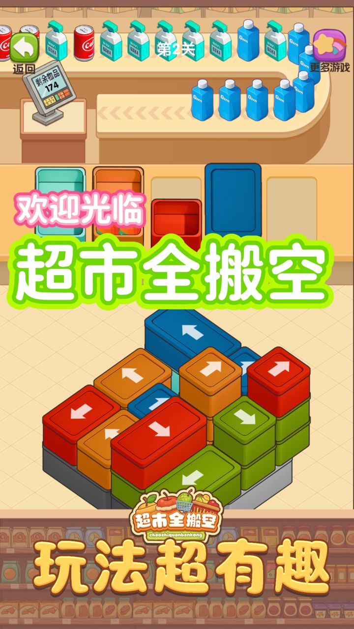 既有趣又富有挑战性的整理游戏,值得体验截图