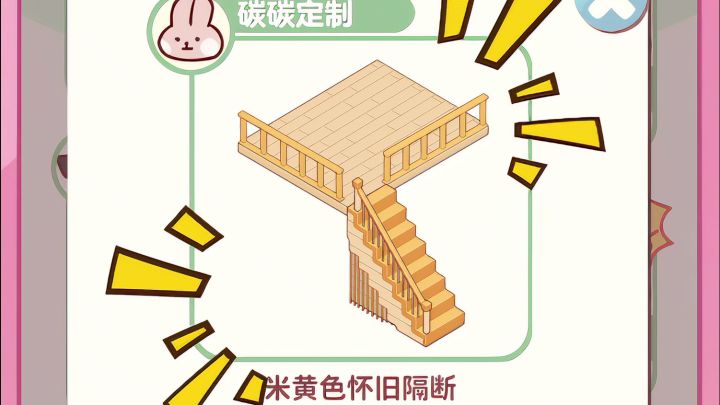 米黄色隔断来啦!截图