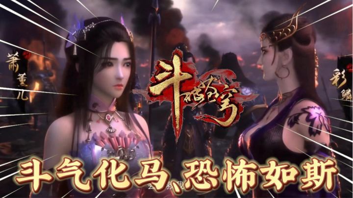 斗破苍穹:三十年河东,三十年河西,莫欺少年穷!截图