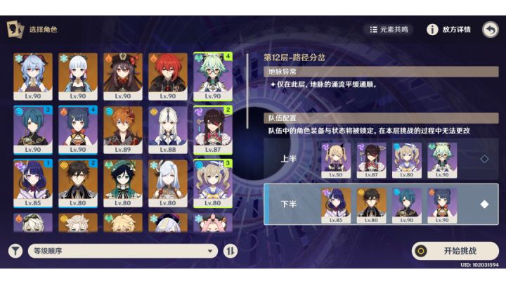 2.6深渊,全四星武器,全0命角色,12层满星实录,结尾附面板截图