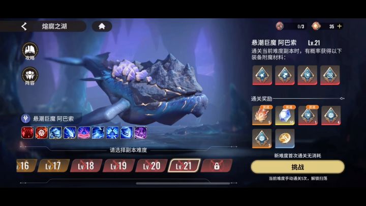熔腐之湖20关-只上四人攻略截图