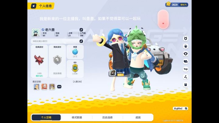 新来的主播。截图