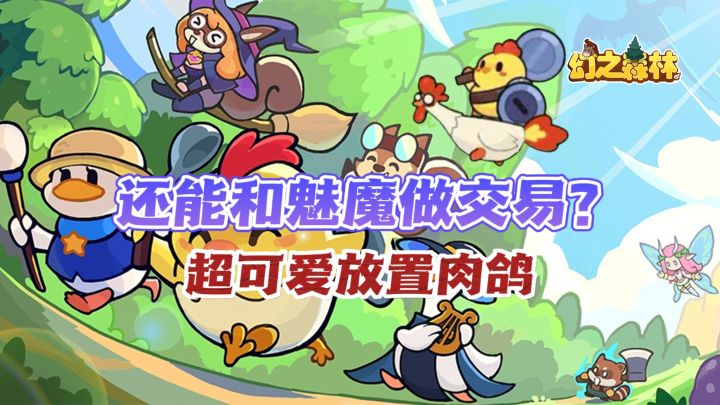 😈与恶魔和魅魔做交易❗超可爱轻量肉鸽截图