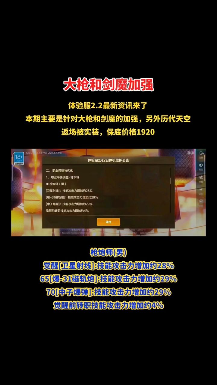 大枪和剑魔加强!剪刀礼包玩法介绍截图