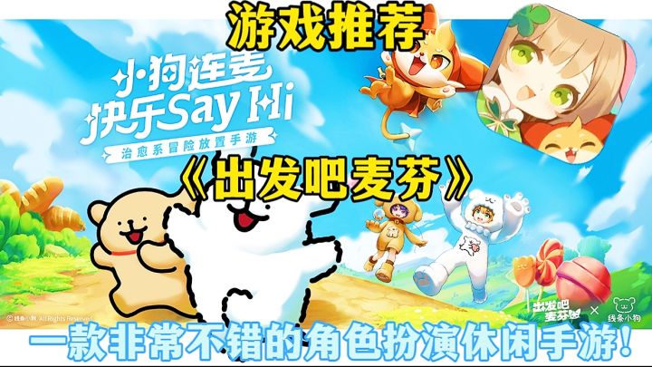 【游戏推荐】出发吧麦芬:一款非常不错的角色扮演休闲手游!截图