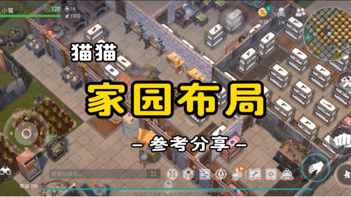 家园布局(参考 分享)《地球末日生存》v.1.36.0截图
