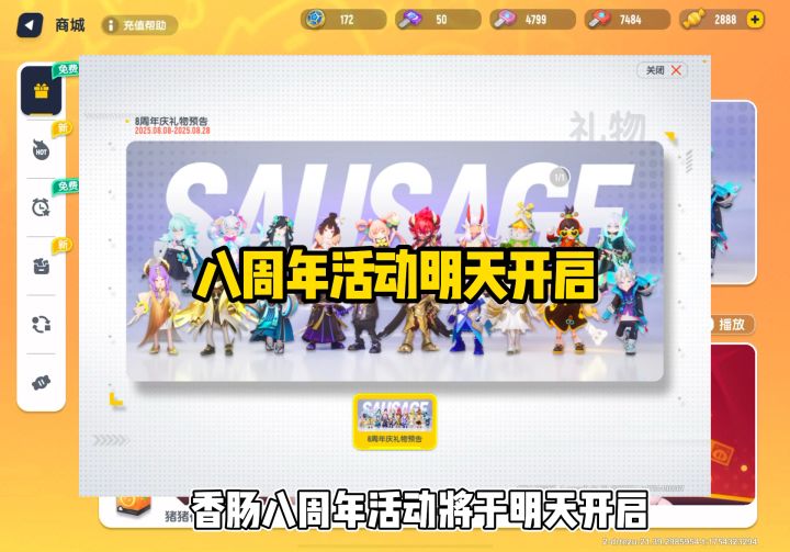 八周年活动明天开启截图