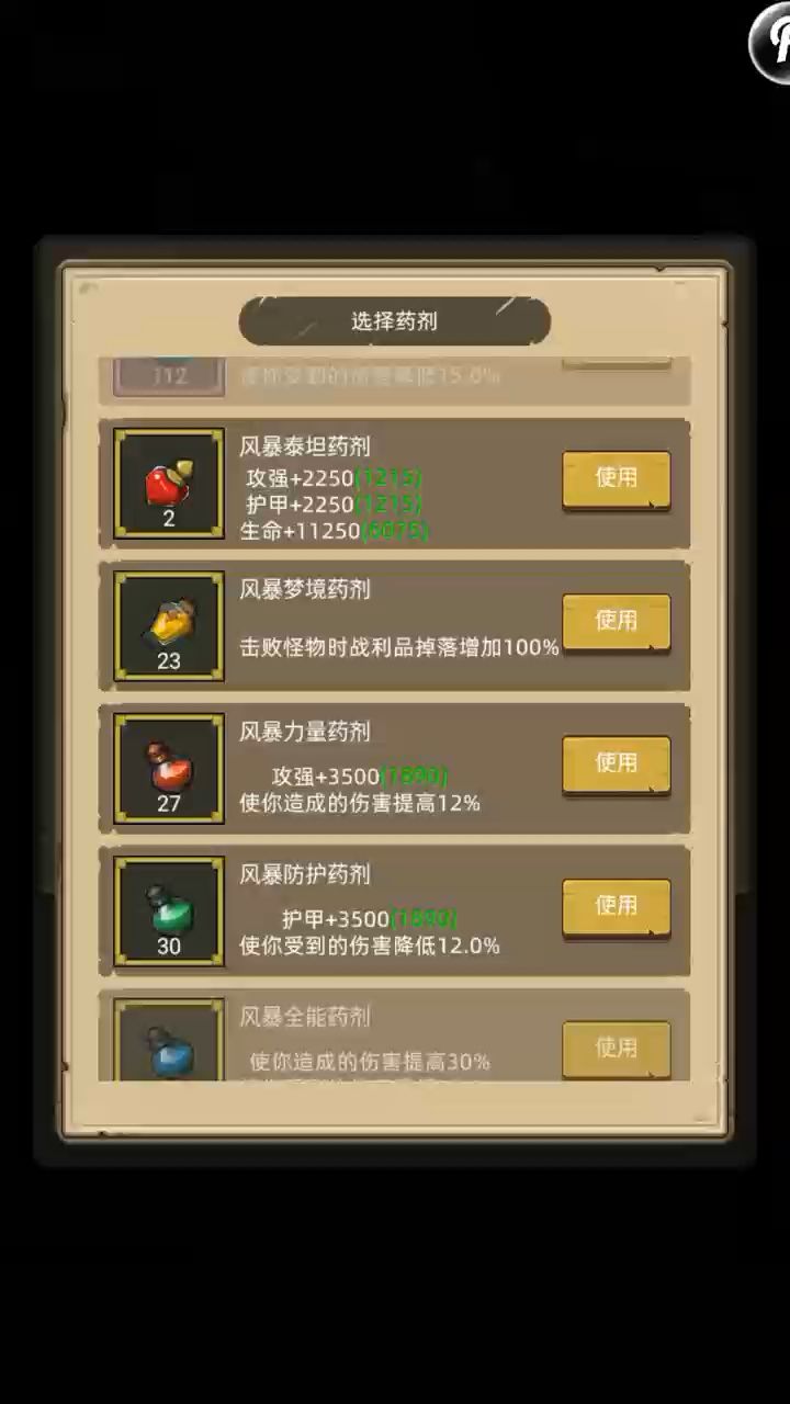 奥法R14真理截图