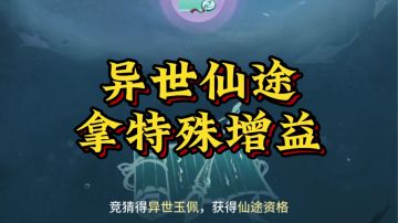 【一念逍遥】异世仙途有什么用？儒修竞猜是为了啥？