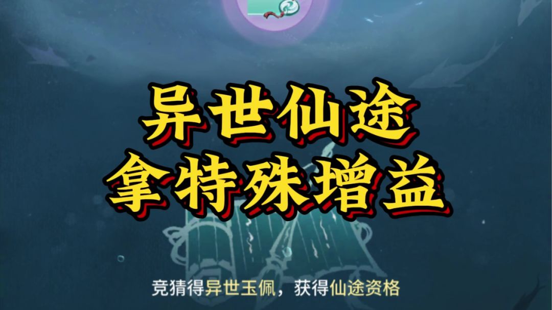 【一念逍遥】异世仙途有什么用？儒修竞猜是为了啥？截图
