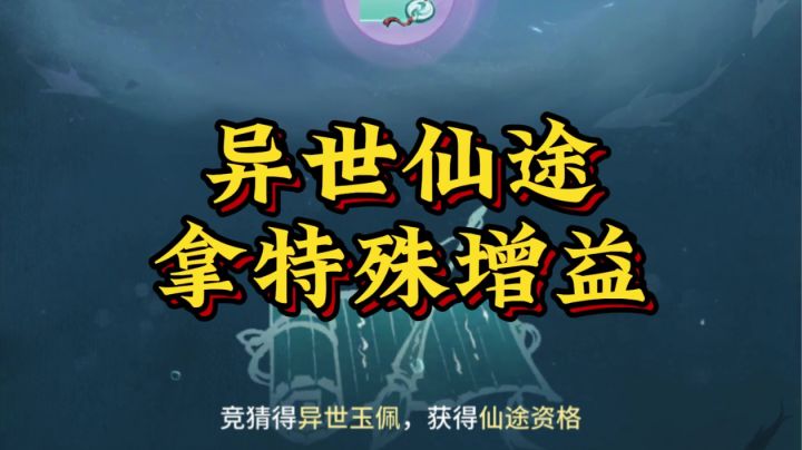 【一念逍遥】异世仙途有什么用?儒修竞猜是为了啥?截图