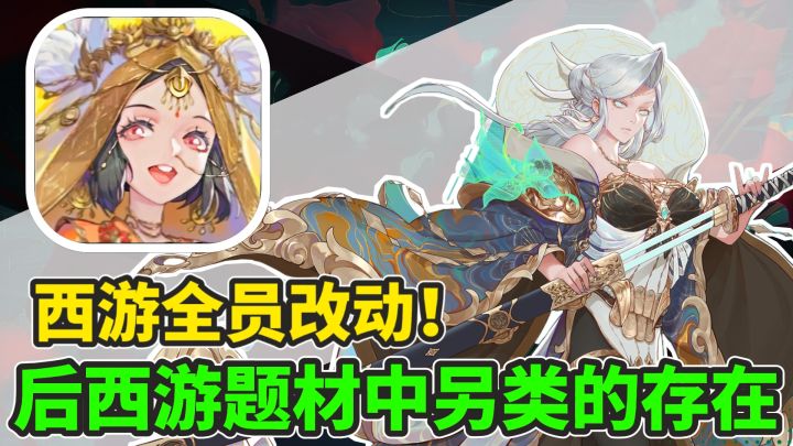 爆改的氛围都开始蔓延到西游了吗?好好好一个个都搞内卷是吧!截图