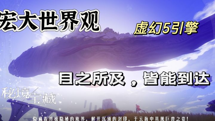 虚幻5引擎打造的宏大开放世界！目之所及，皆能到达！截图