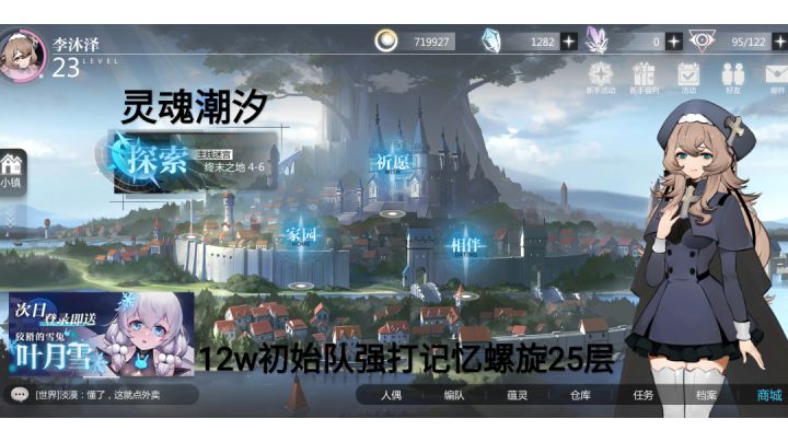 [灵魂潮汐汐光测试]12w战初始队智能自动强打记忆螺旋25层截图