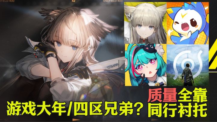 上半年的热门新游如今现状如何,26年新游质量盘点截图