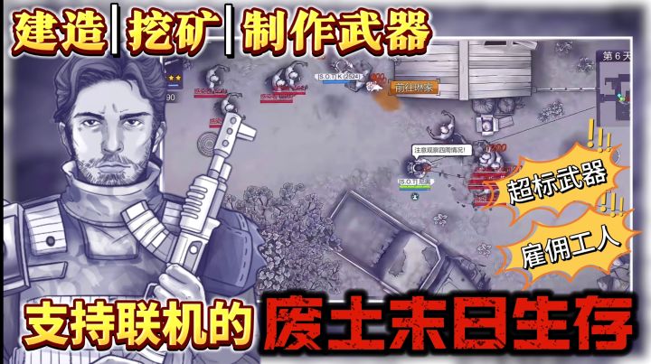 好斗玩家必备❗超爽的末日生存手游❗支持联机 雇佣 建造 钓鱼…截图