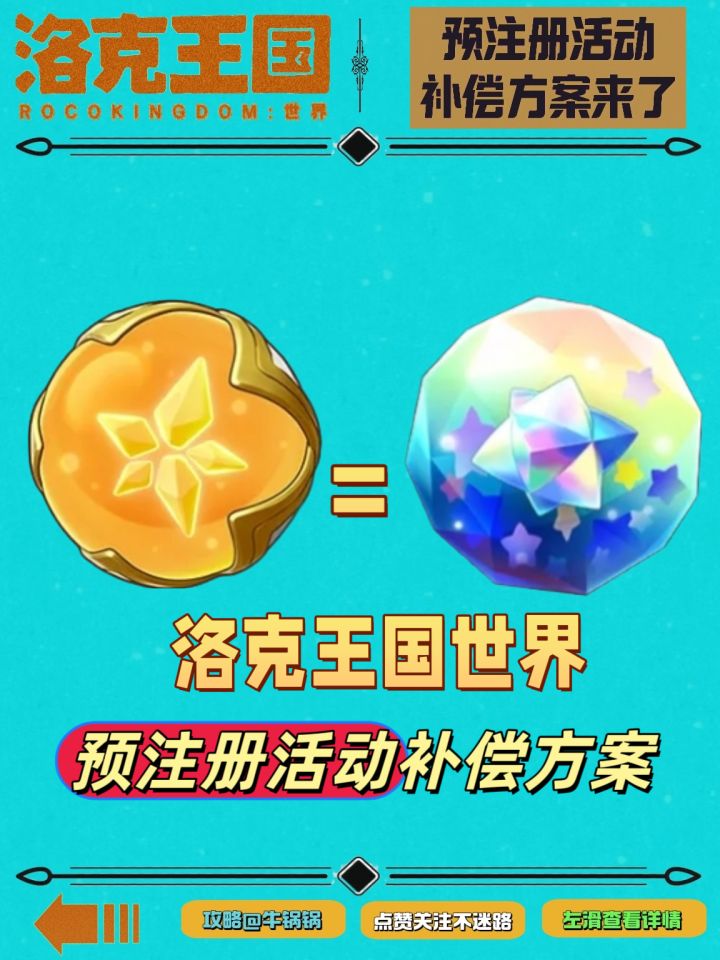 洛克王国世界——预注册活动补偿截图