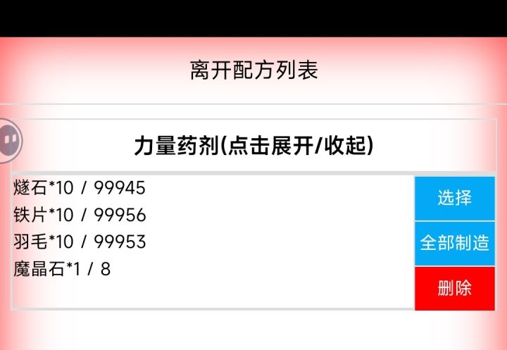 连点器，哥布林商人卖力量药剂赚钱截图