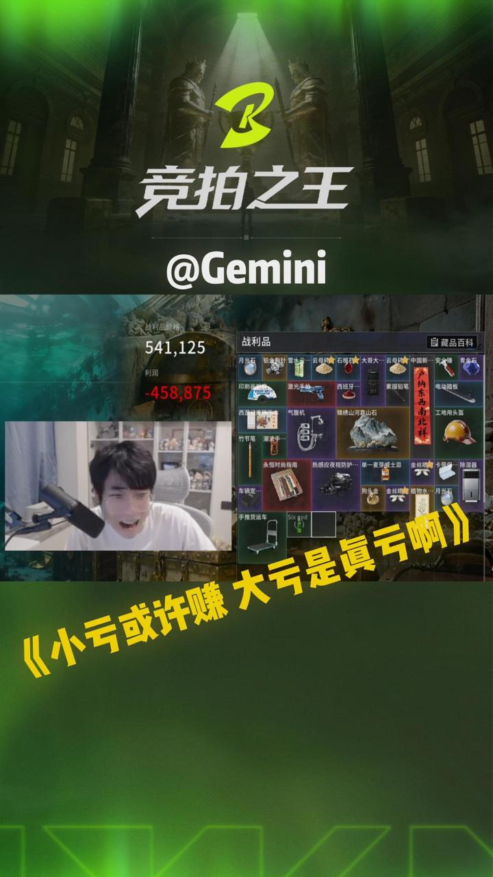 【竞拍之王】《小亏就是赚》(玩家投稿)截图