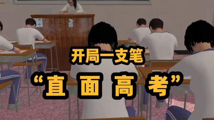 一考一个不吭声截图