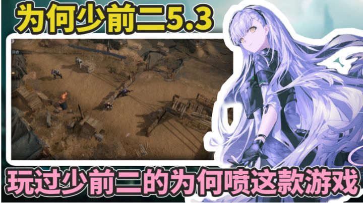 少女前线2,为何开局荣获5.3评分,究竟为何被喷成这样?截图