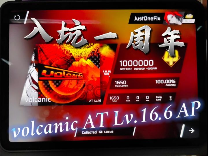 [见证/入坑一周年] volcanic AT Lv.16.6 AP ! ! ! !截图