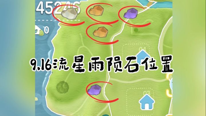 9.16流星雨天气陨石位置来咯 快去收集截图