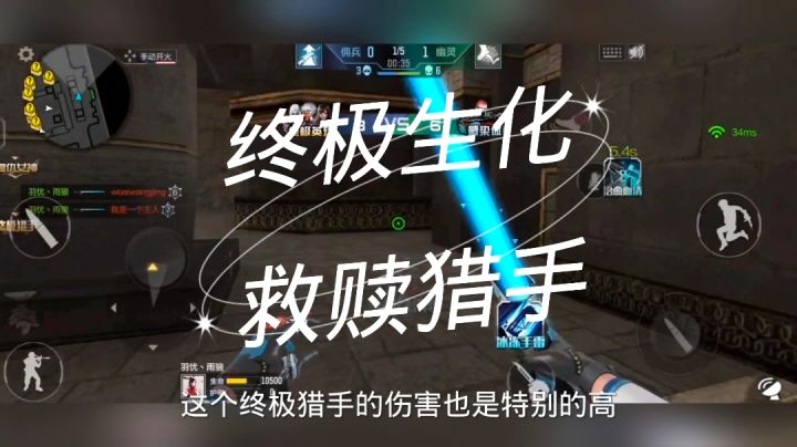 《穿越火线手游》终极生化,救赎猎手。截图