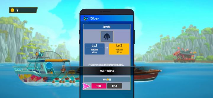 点不了升级潜水服截图