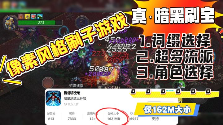 【真·暗黑刷宝】像素风格你敢信?超多词缀搭配玩到根本停不下来截图