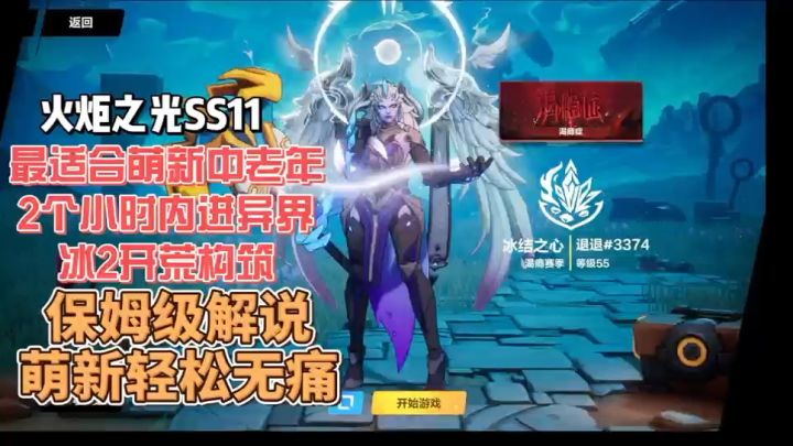 【火炬之光】最适合萌新和零氪！SS11赛季冰2从0开始保姆级攻略截图
