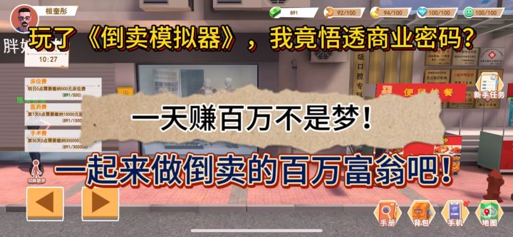 玩了《倒卖模拟器》,我竟悟透商业密码?轻松1,000,000。!截图