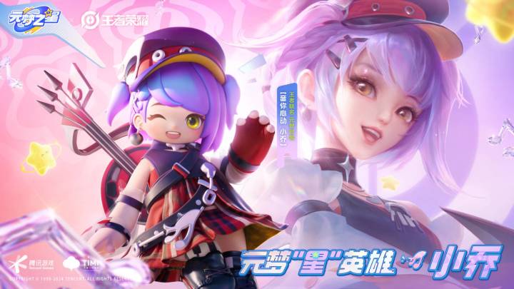 峡谷3v3上分游戏推荐——「音你心动」小乔截图