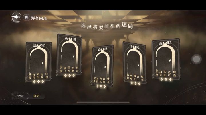 世界之外-「岁岁共今朝」-奕者何求第五攻略截图