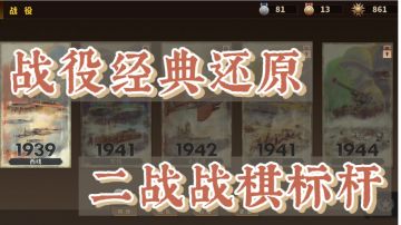 【果酱的游戏推荐-战棋篇006】e社二连发！国产战棋必然绕不开它！