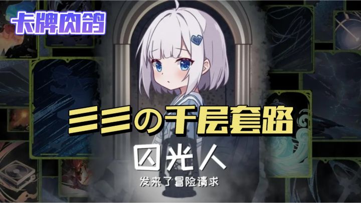 😈老六模拟器：背刺我是专业的✌️截图