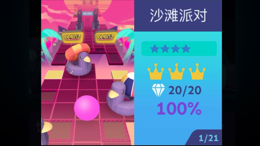 滚动的天空：沙滩派对完美通关！截图